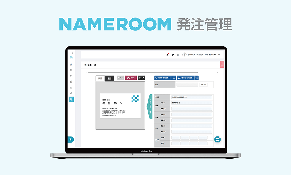 NAMEROOM 発注管理