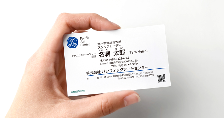 パシフィックアートセンター名刺