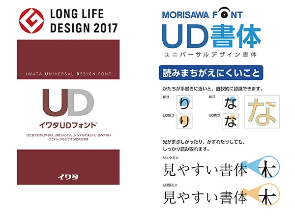 UDフォント