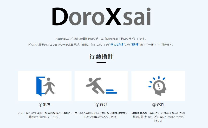 DoroXsai（ドロクサイ）