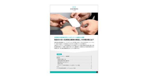 名刺発注に関する調査レポート