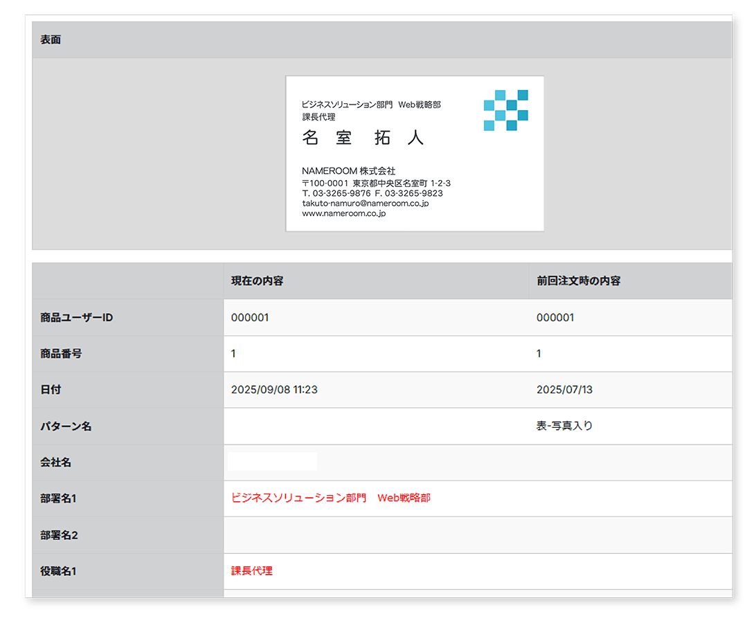 発注内容の差分表示で確認作業を効率化