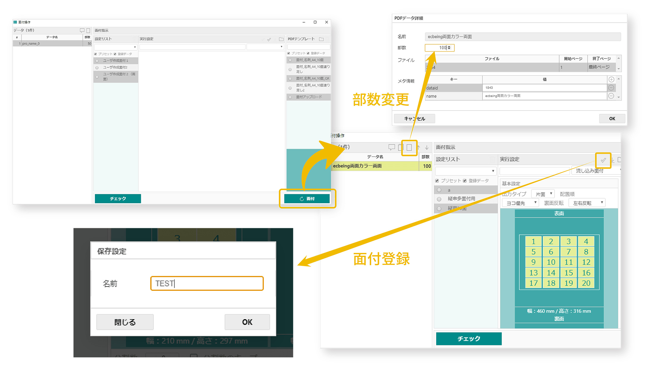 面付けの自動化で、作業効率を最大化