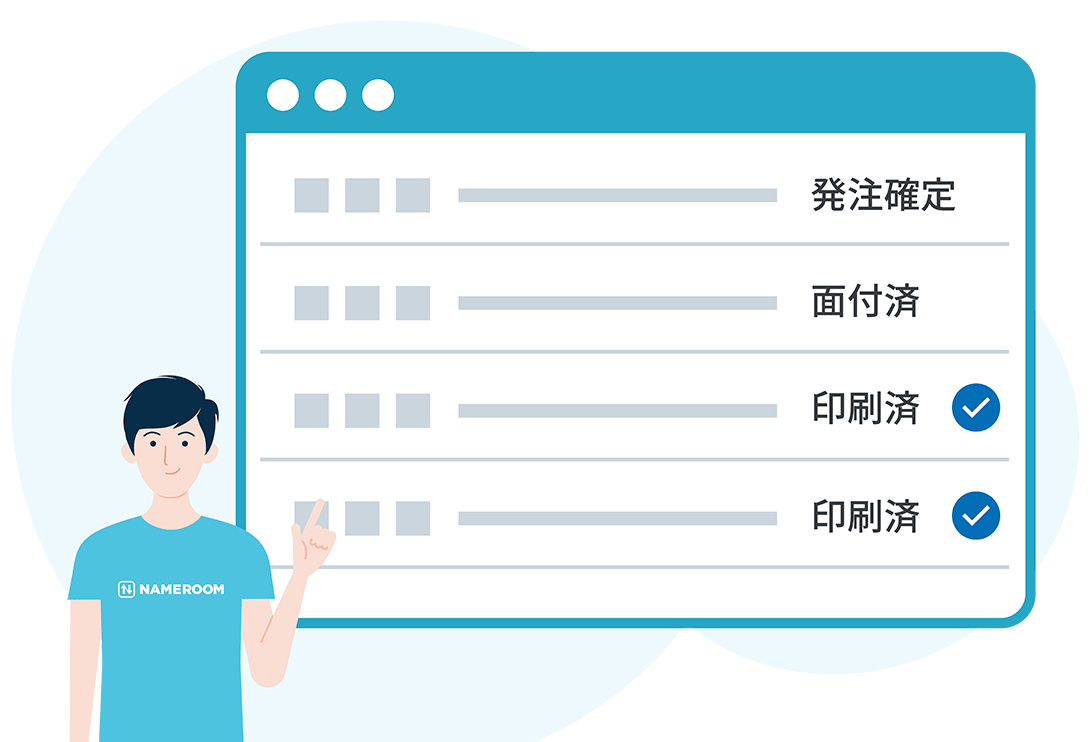 印刷工程・納期の見える化で進捗管理がスムーズに