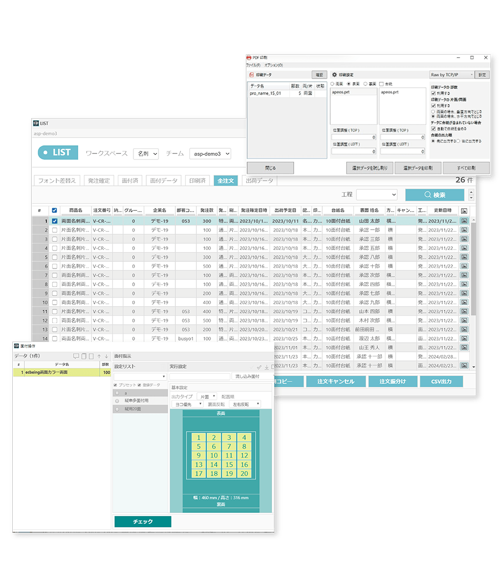 NAMEROOM印刷工程管理