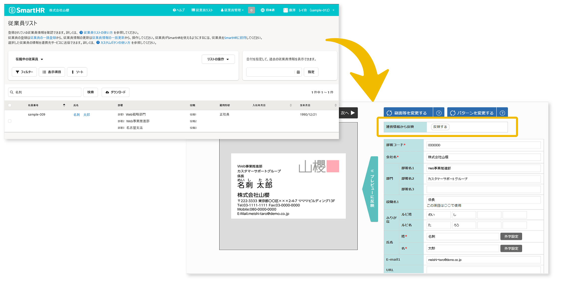 新入社員や異動者の情報を、簡単にNAMEROOMに連携