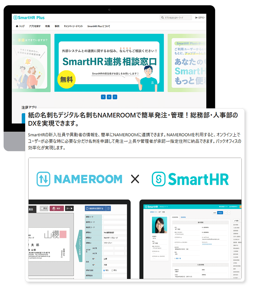 NAMEROOM for SmartHR