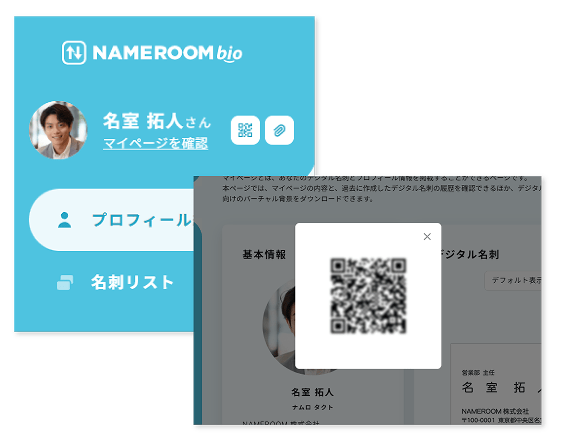 プロフィール登録でURLとQRコードを自動生成