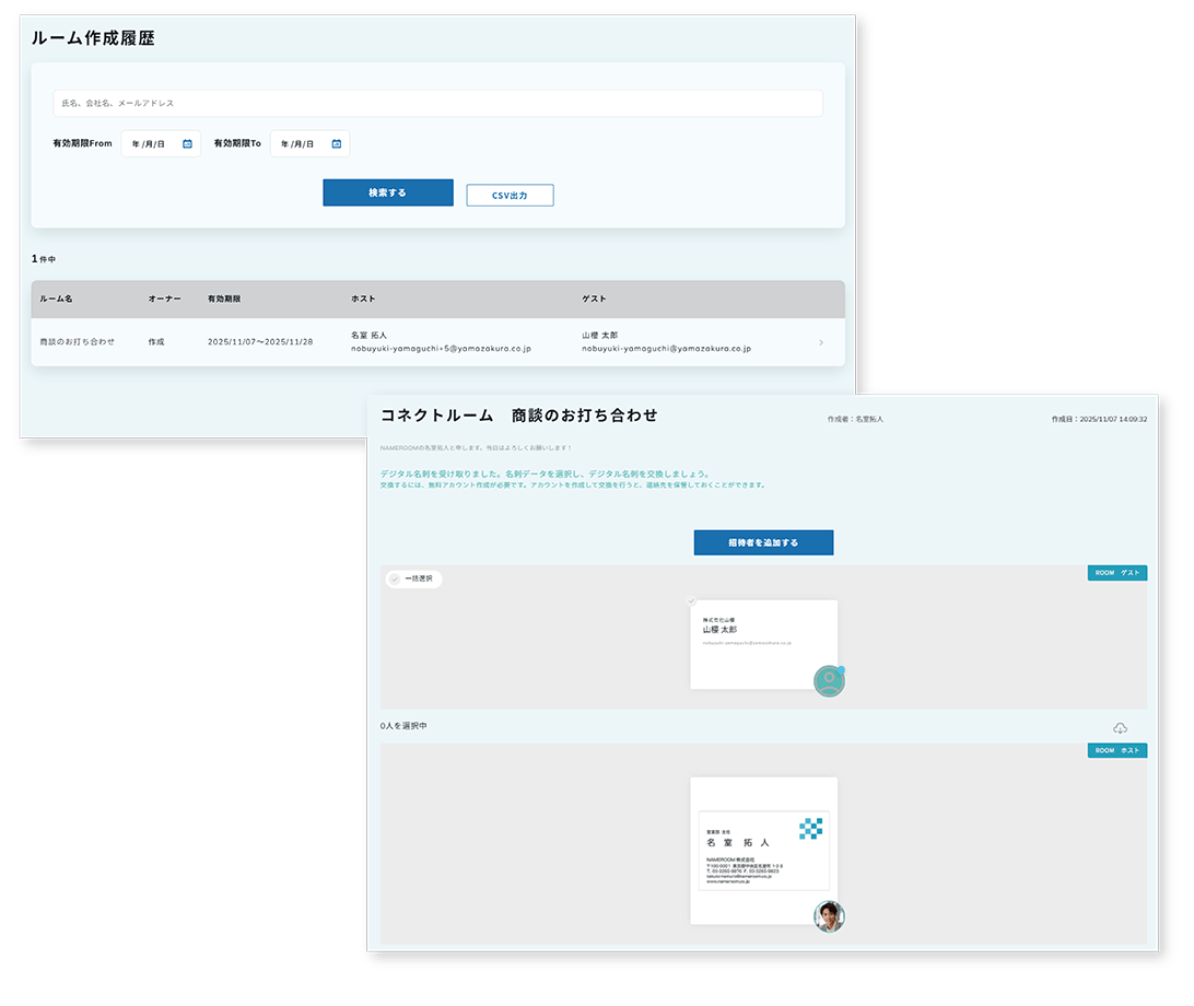 作成したルームの履歴は、CSVデータで出力可能