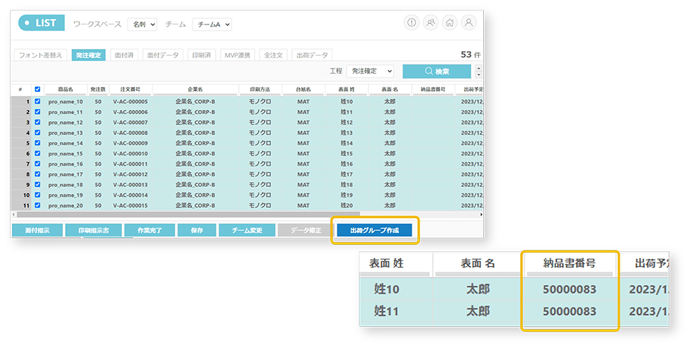 出荷グループ作成