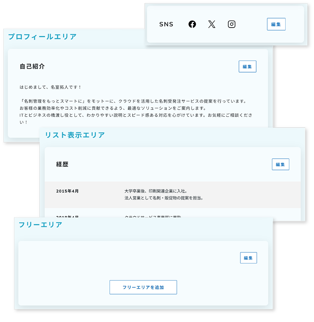 多彩な項目とテンプレートで、プロフィールを簡単作成