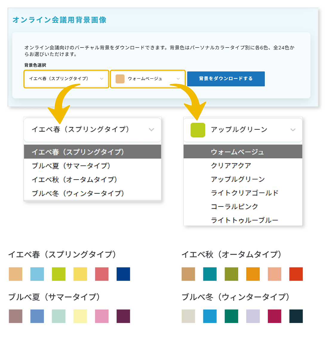 ビジネスシーンに適した、全24色のバーチャル背景