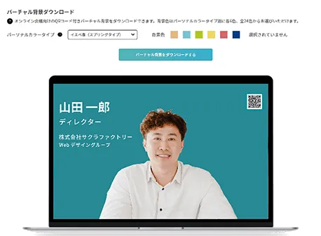 パーソナルカラー背景使用イメージ