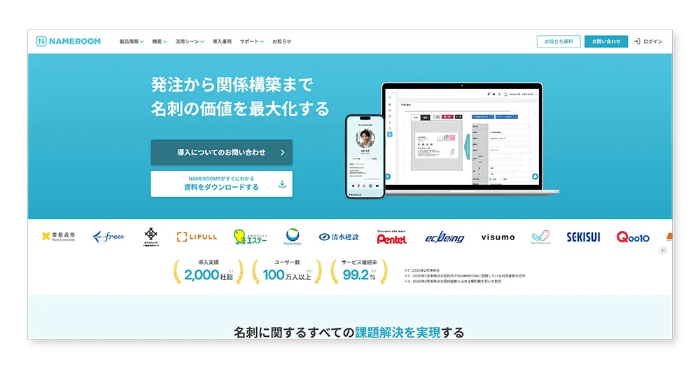 NAMEROOMのサービスサイトリニューアル