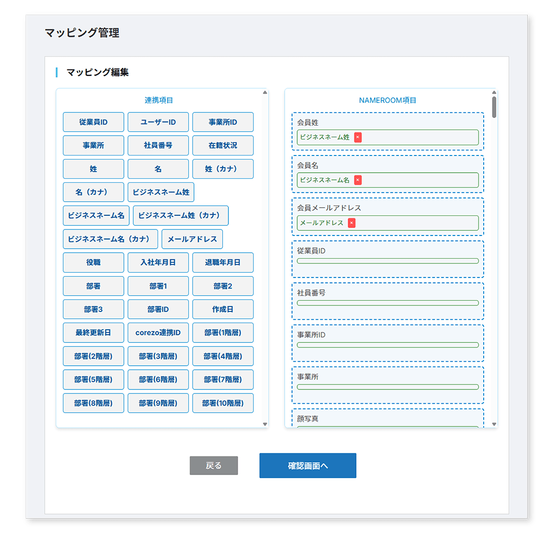 人事マスタの連携で、更新作業の手間とミスを削減