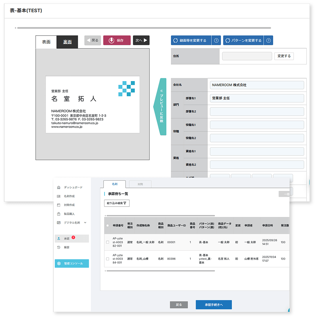 名刺の作成から発注、履歴管理まで すべてオンライン上で一括管理するので、 効率化できる