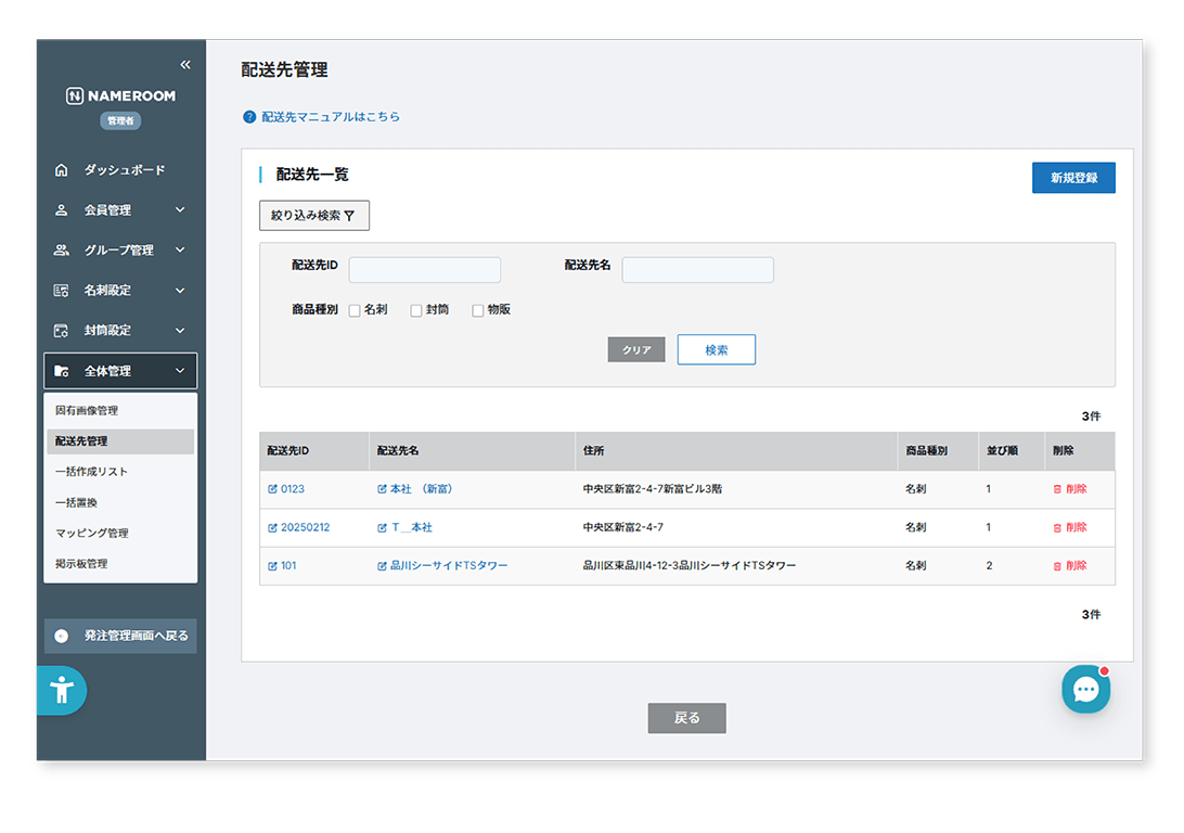 請求先・配送先の事前登録で、発注時の入力を省略。印刷会社とのやり取りもスムーズに