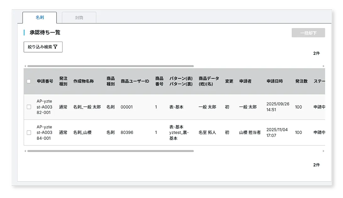 発注・承認フローの効率化