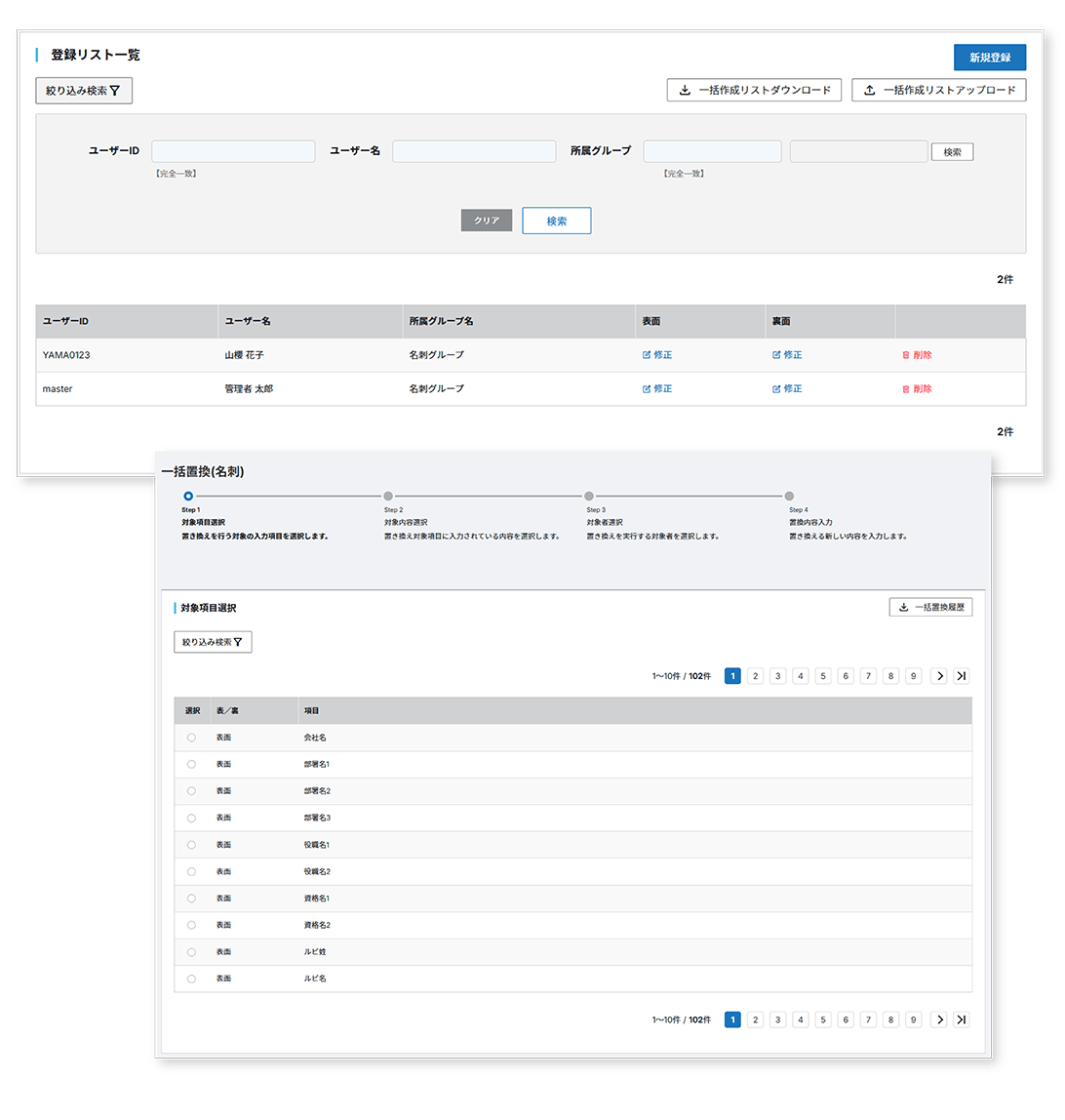 一括作成・アップロード機能による効率的な対応
