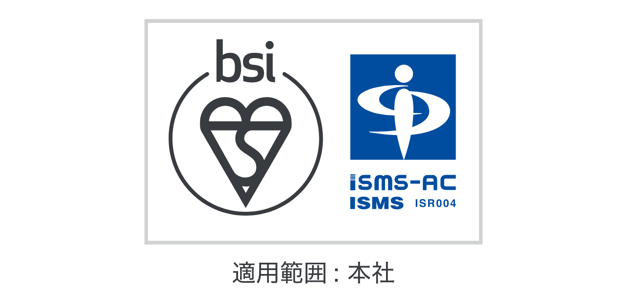 ISO27001（ISMS）の取得
