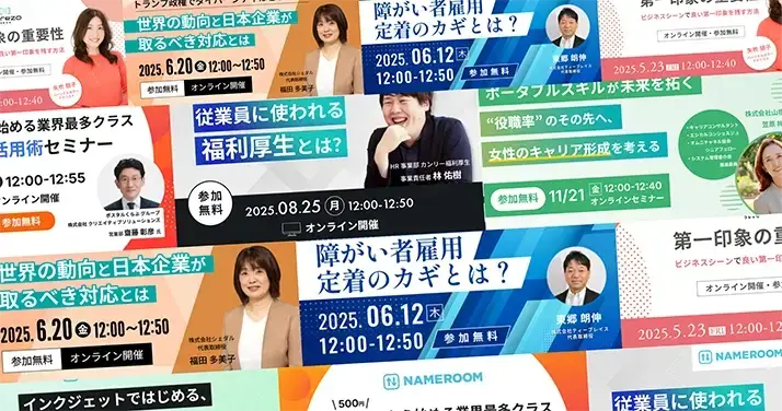 オンラインセミナー