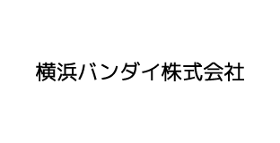 横浜バンダイ株式会社